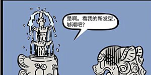 第847话 发型对气质的影响真的很大