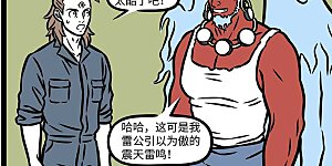 第862话 有些人一出场就自带音效