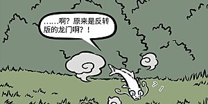 第875话 爱蹦的鲤鱼身价不会太低