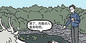 第883话 锦鲤化龙会被叫做锦龙吗？ ​​​