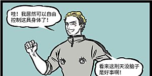 第902话 肚子好痒，可能是要长脑子了。