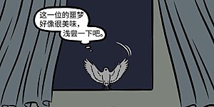 第903话 夜色灰灰，梦影沉沉。