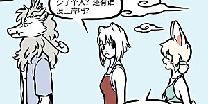 第906话 大海啊全是水，泡多了会白给。