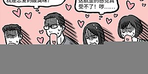 第909话 请继续相信爱情吧！