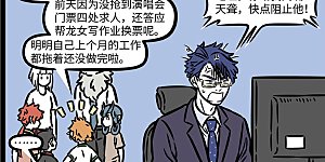 第917话 事事都不管，一日饭三碗。 ​​​