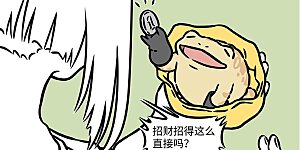 第1022话 业务广泛，生意兴隆。