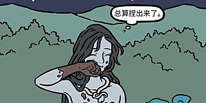 第1034话 “俗说天地开辟，未有人民，女娲抟黄土作人。”——《风俗通》
