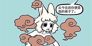 第1039话 一去长离绝，千岁复相望。