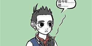 第1067话 聪明的智商占领高地了。