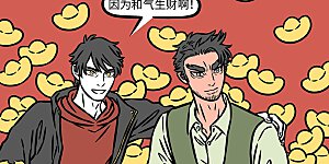 第1071话 一脸笑，三分财。