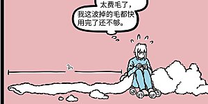 第1072话 狐狸手中线，友人身上衣。