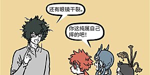 第1081话 今日湿度：11%。