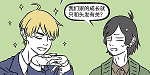 第1086话 一分耕耘，一分收获。