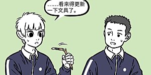 第1133话 你的知识我的知识，好像不一样。