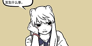 第1138话 船到桥头自然直。