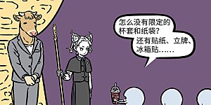 第1151话 工作不易，孟婆叹气。