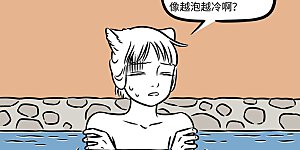 第1177话 一样水泡百样人。