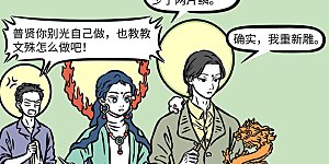 第1182话 各司其职，各尽所能。