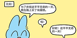 非人轶事第2话 横扫零食，做回自己。