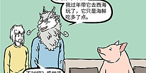 第1201话 每逢佳节胖三斤。