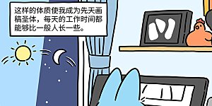 非人轶事第3话 睡还是不睡，这是一个问题。