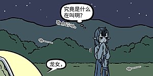 第1221话 辗转不能寐，长夜何绵绵。