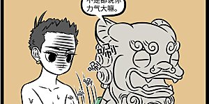第1227话 我爱搓澡，皮肤滑滑。