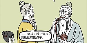 第1236话 最喜小儿亡赖。