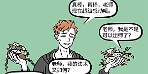 第1251话 师者，所以传道受业解惑也。