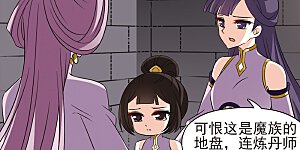 大神峥嵘篇·第120话 初闻心火2