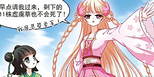 第74话 药阁新人2