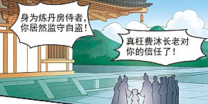 第85话 丹药赌斗2