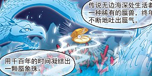 第112话 收服海带2