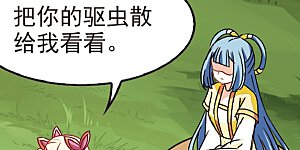 大神峥嵘篇·第32话 意外再生2