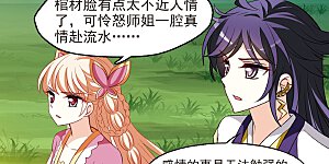 大神峥嵘篇·第36话 怒焰晴的心意3