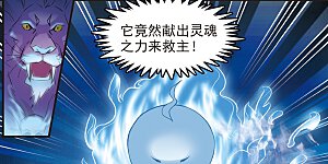 大神峥嵘篇·第60话 我为鱼肉3