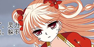 大神峥嵘篇·第85话 孤注一掷4