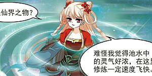 大神峥嵘篇·第87话 药浴2