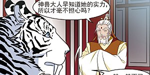 大神峥嵘篇·第128话 大跌眼镜2