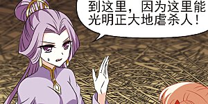 大神峥嵘篇·第129话 大跌眼镜3