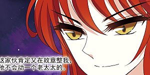 大神峥嵘篇·第162话 小晚现形？3