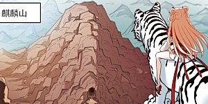 大神峥嵘篇·第190话 火麒麟1