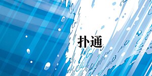 第2季83话 鲛人王的请求2