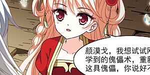 第2季88话 傀儡术1