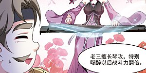 第2季123话 音攻师3