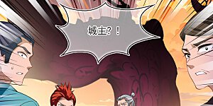 第2季238话 城主真身3