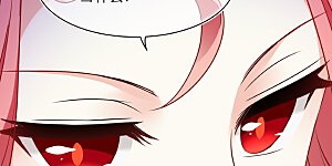 第2季260话 恋爱脑3