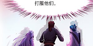 第2季333话 愿赌服输2