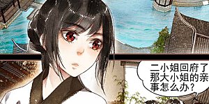 第8话 初入凤府