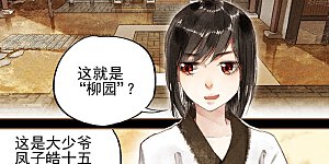 第10话 粉黛想容